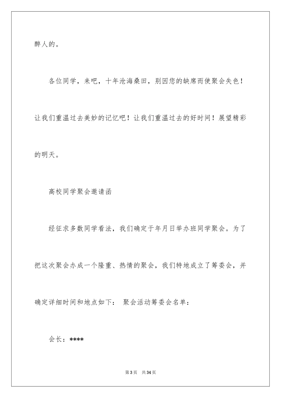 2024大学邀请函_6_第3页