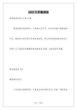 2024大学邀请函_6