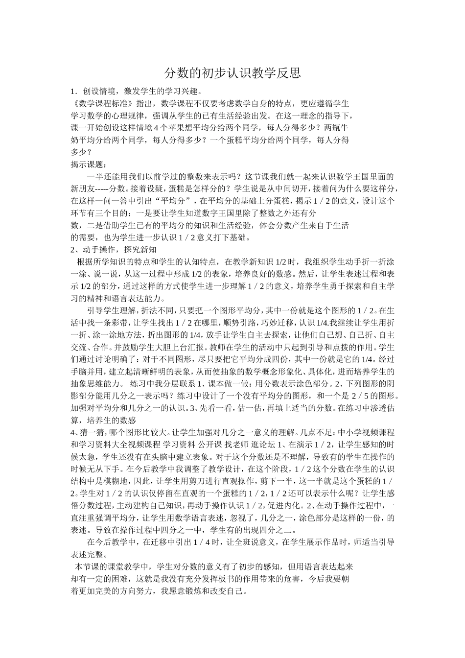 分数的初步认识教学反思_第1页