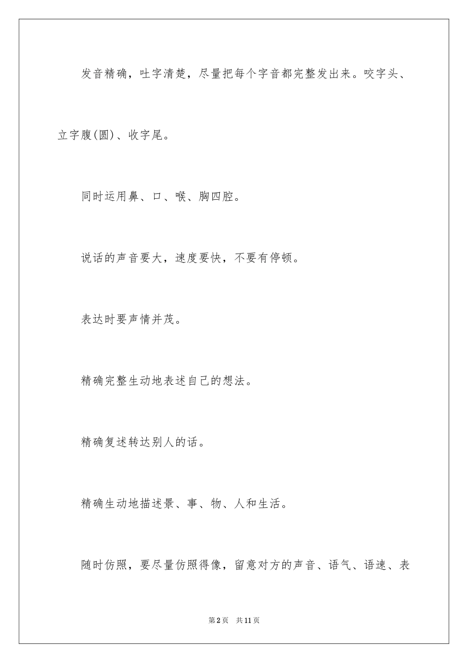 2024口才训练的演讲稿_第2页