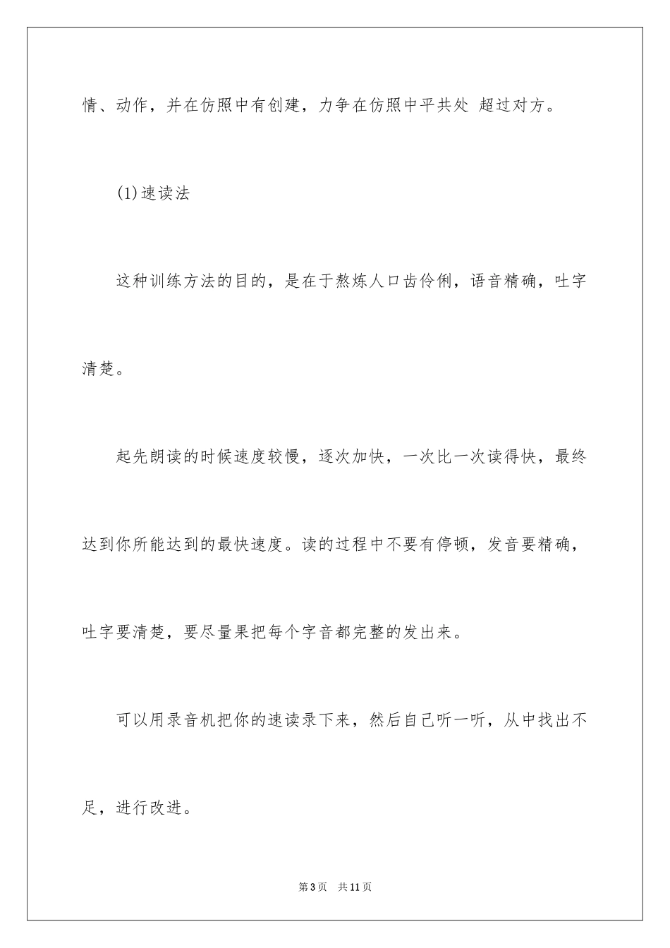 2024口才训练的演讲稿_第3页