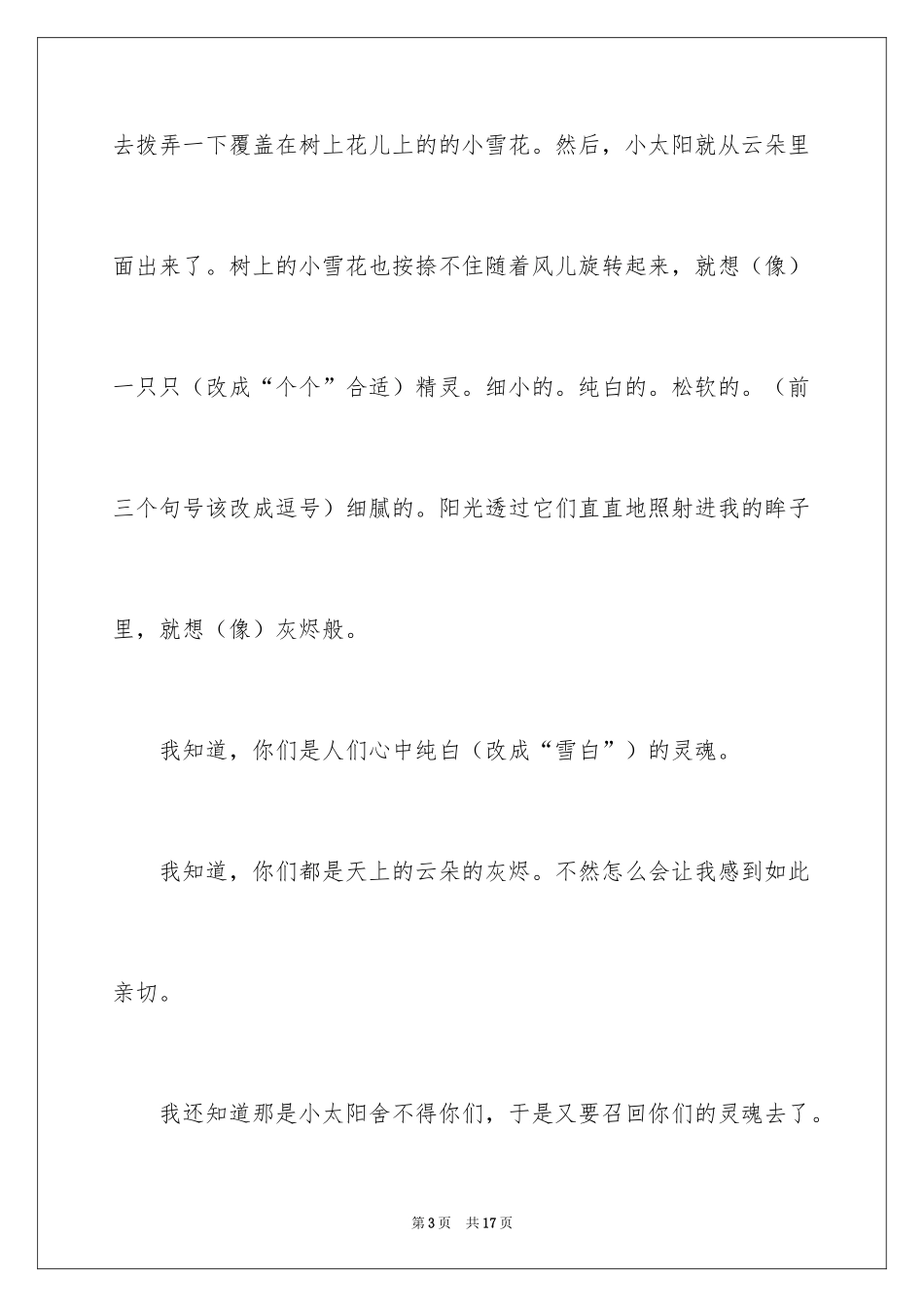 2024冬至的作文500字_5_第3页