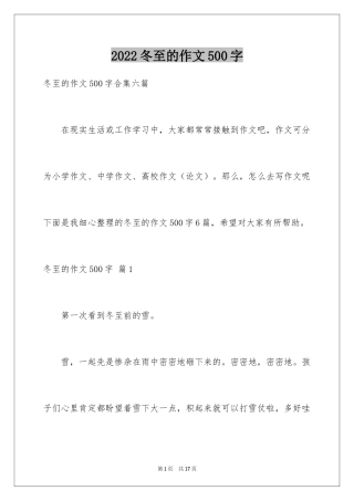 2024冬至的作文500字_5