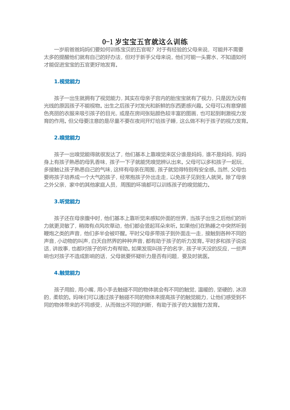 岁宝宝五官就这么训练_第1页