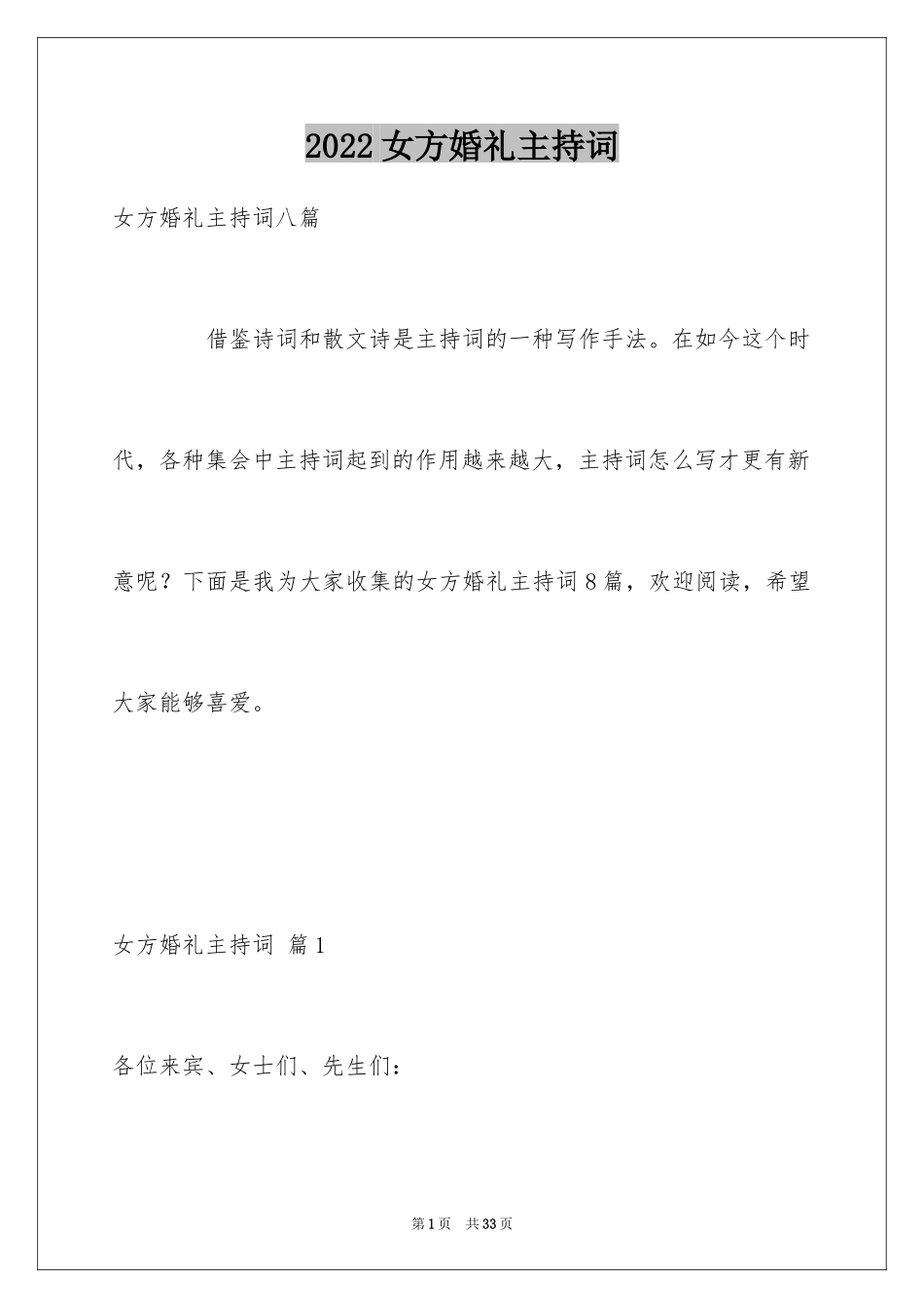 2024女方婚礼主持词_第1页