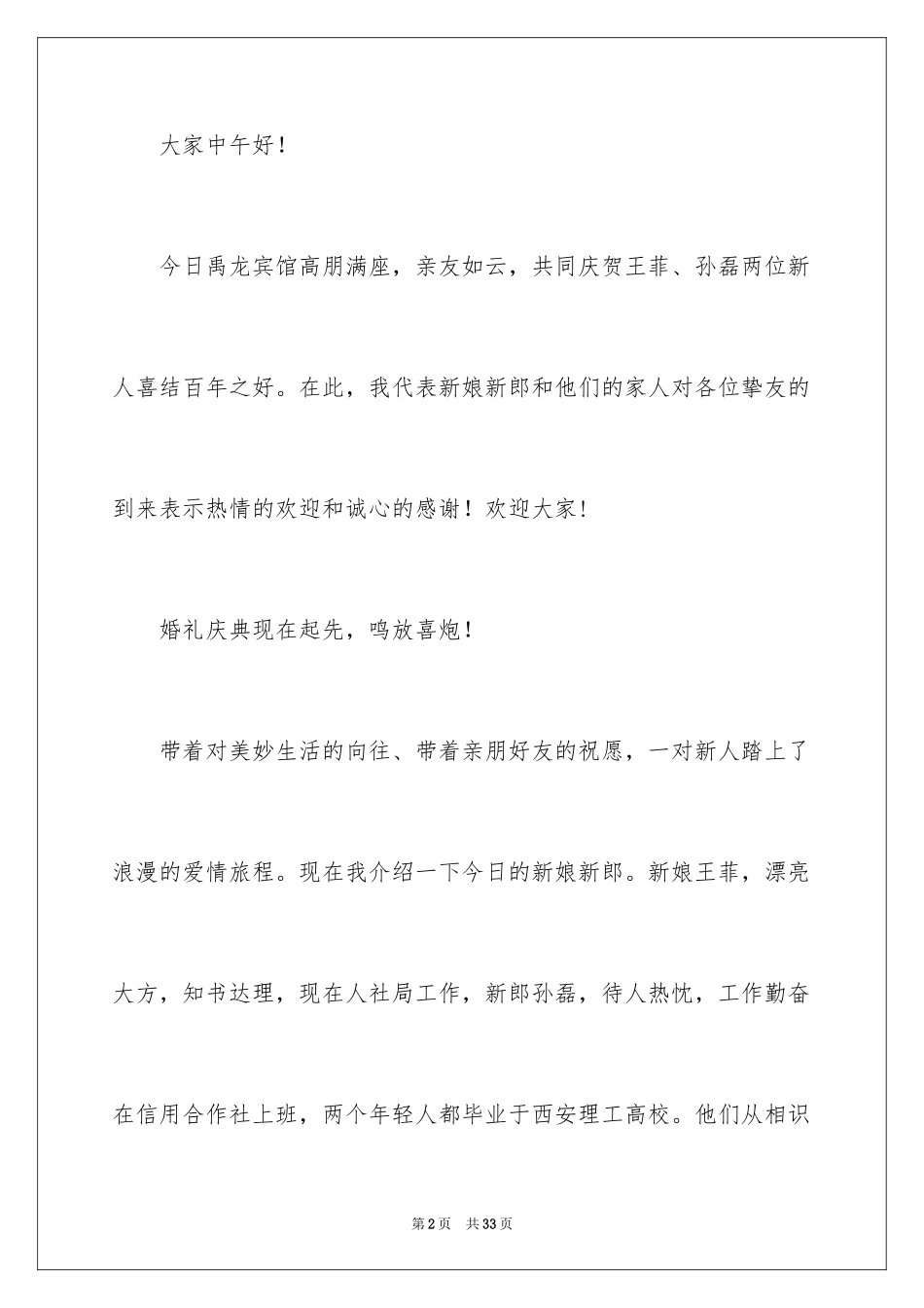 2024女方婚礼主持词_第2页