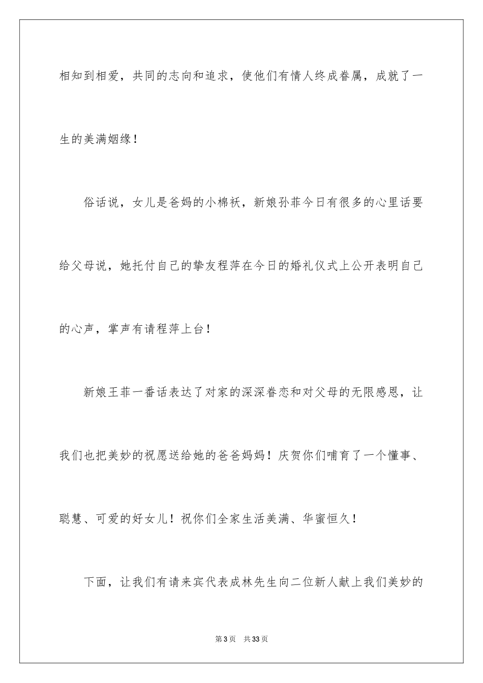 2024女方婚礼主持词_第3页