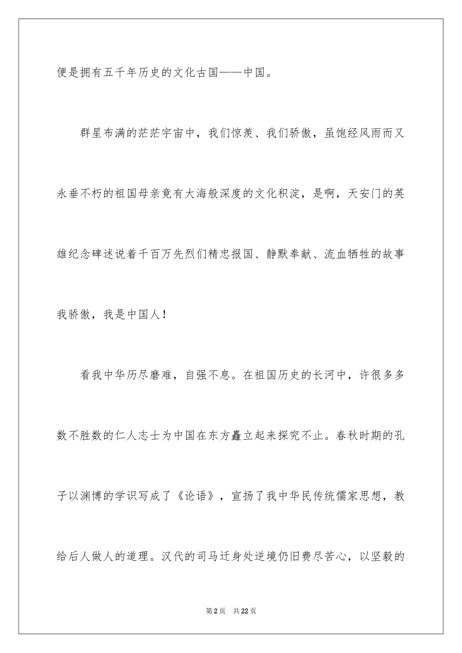 2024国庆节的演讲稿_670_第2页