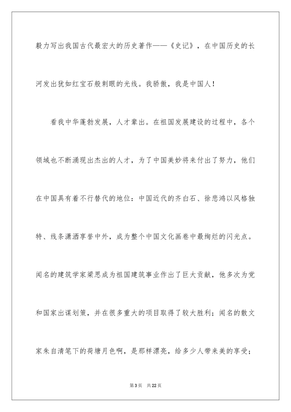 2024国庆节的演讲稿_670_第3页