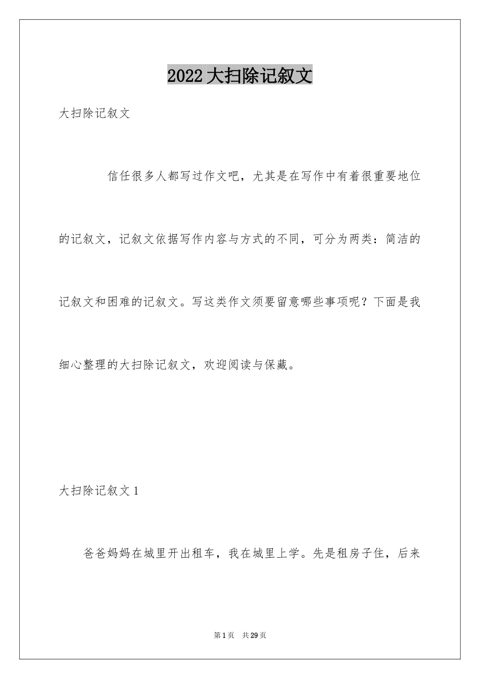 2024大扫除记叙文_6_第1页