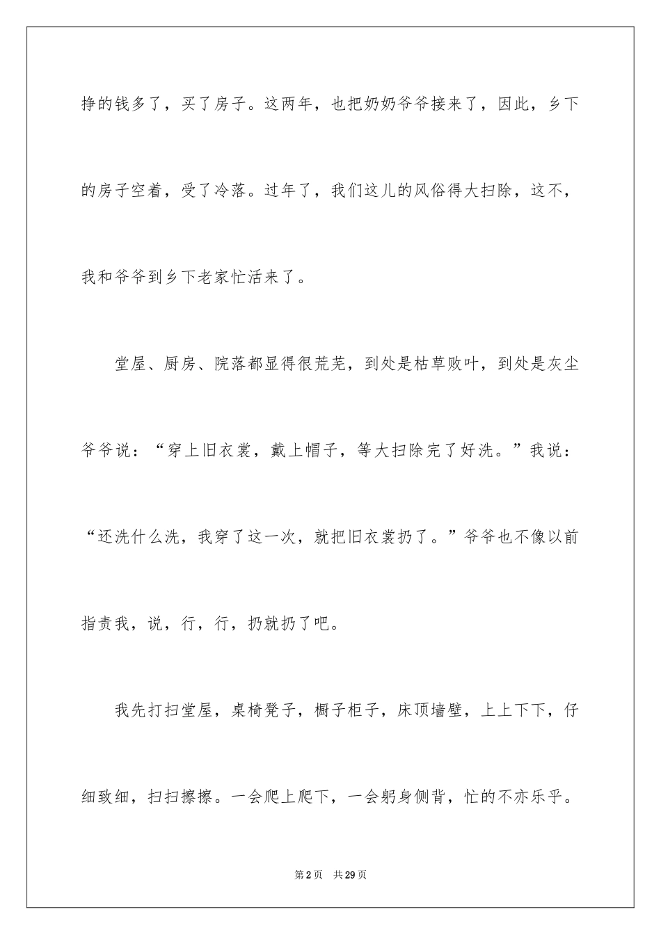 2024大扫除记叙文_6_第2页