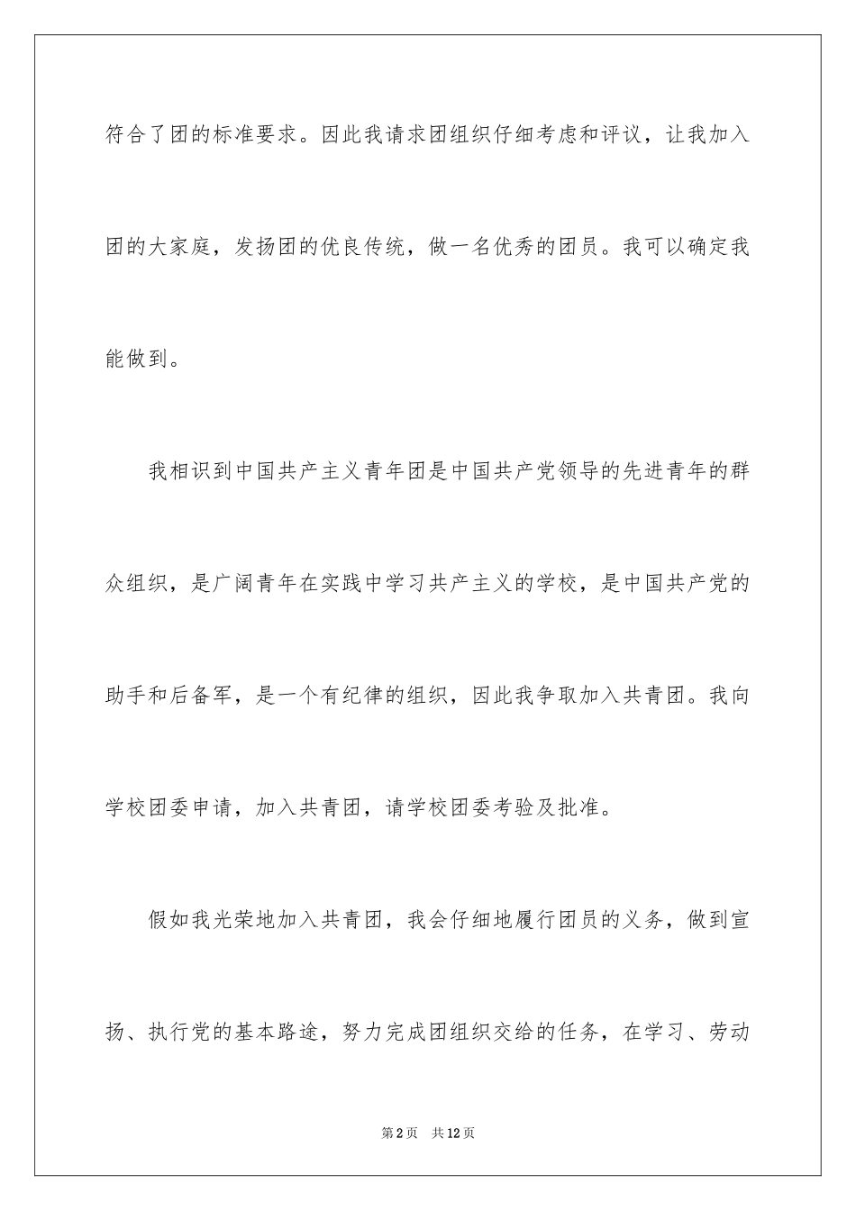 2024初三入团志愿书_2_第2页