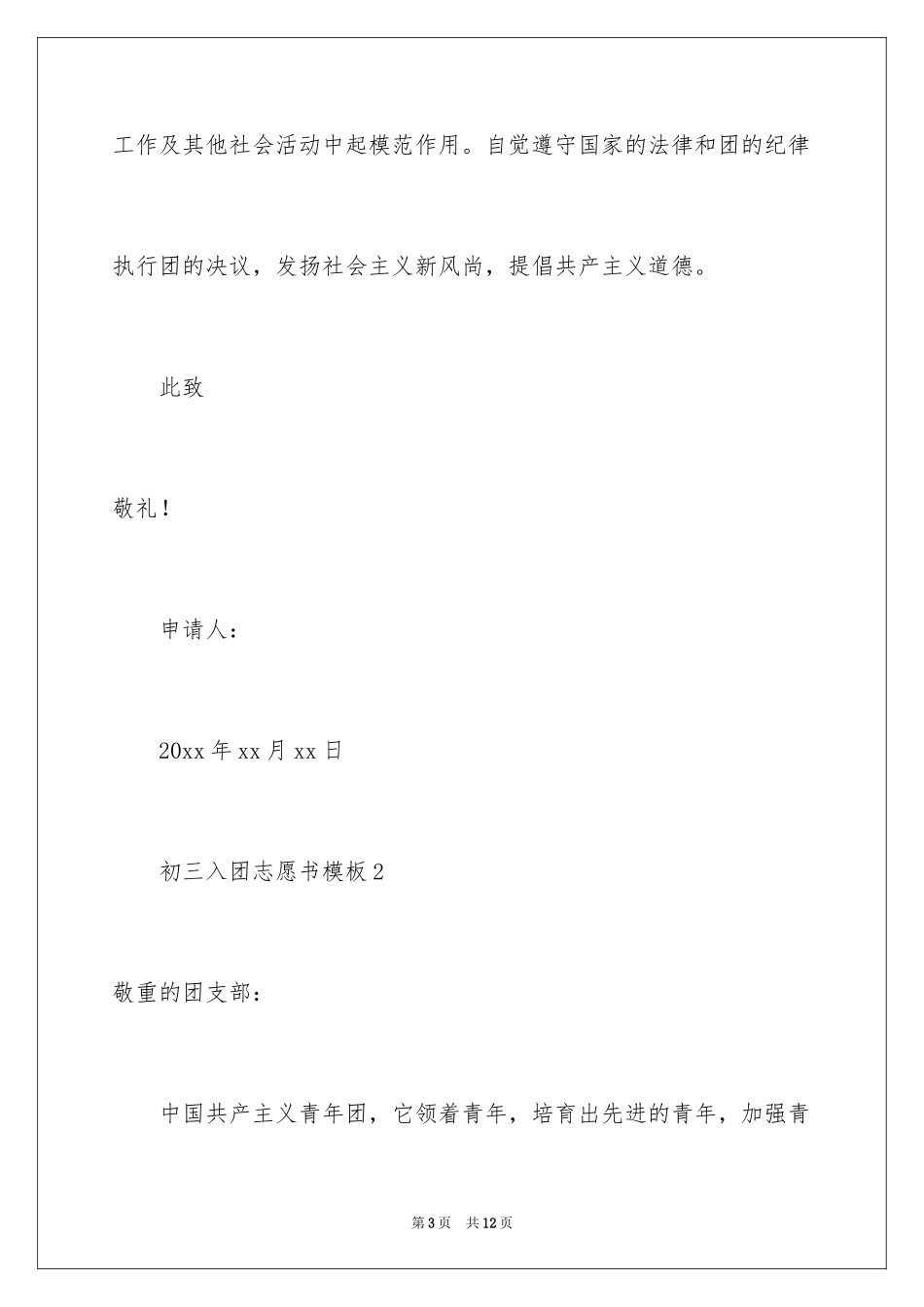 2024初三入团志愿书_2_第3页
