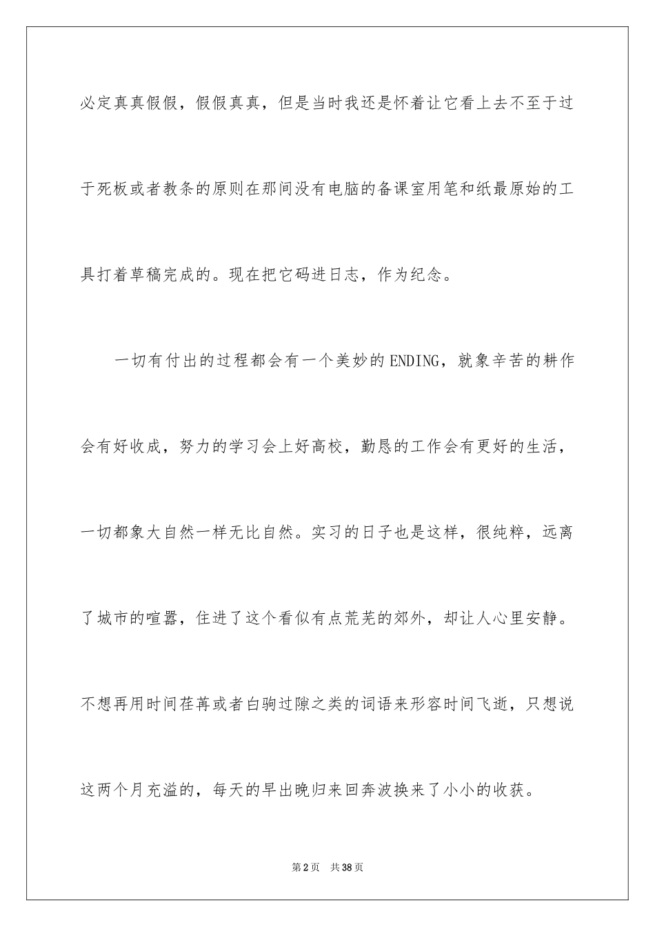 2024大学毕业实习生自我鉴定_2_第2页