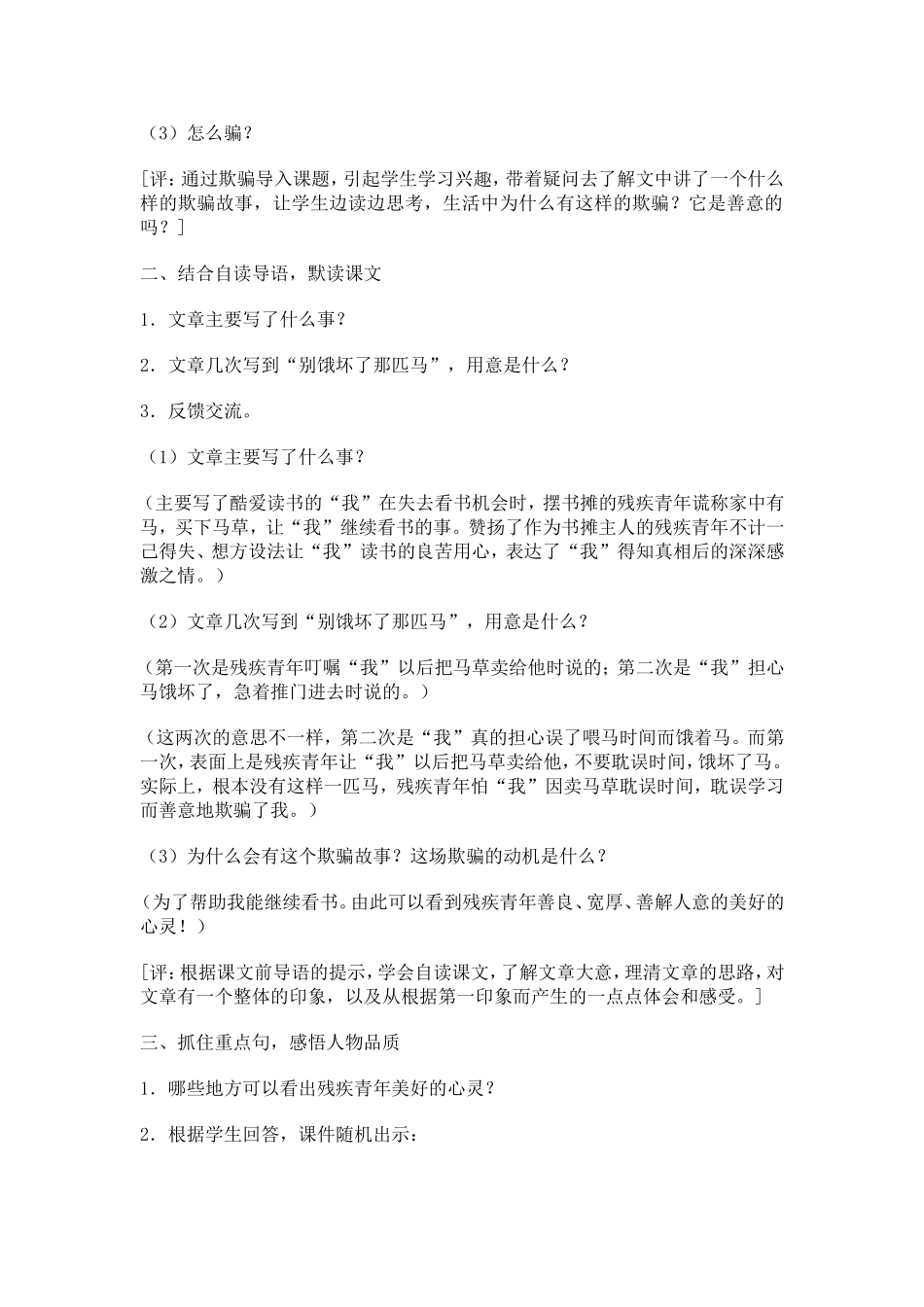 别饿坏了那匹马教学设计反思_第2页