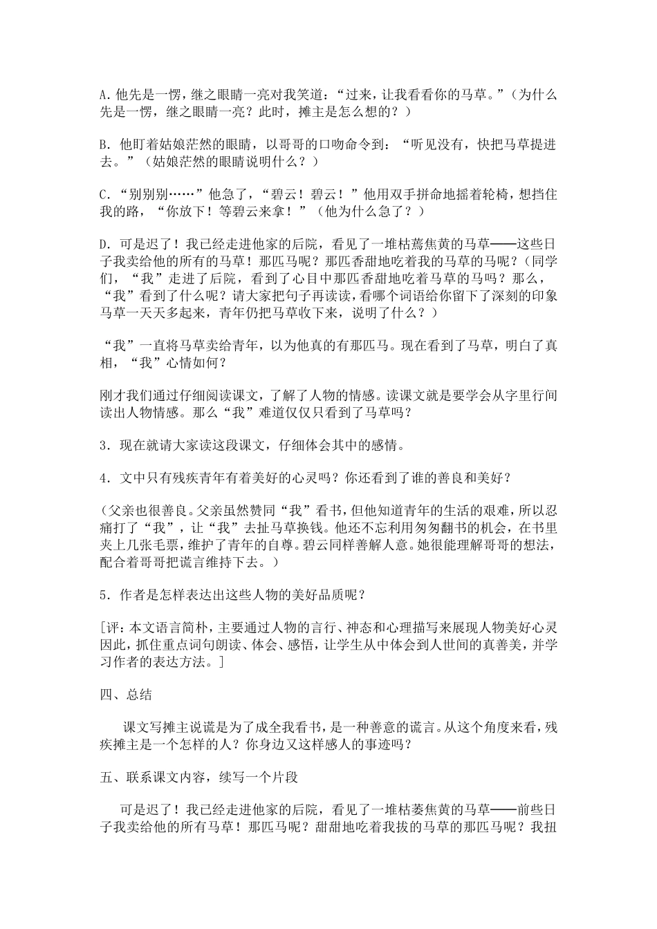 别饿坏了那匹马教学设计反思_第3页