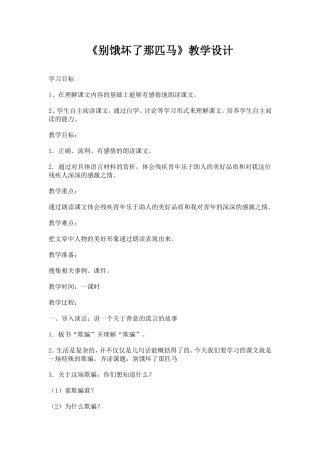 别饿坏了那匹马教学设计反思