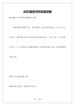 2024勤俭节约的演讲稿_382