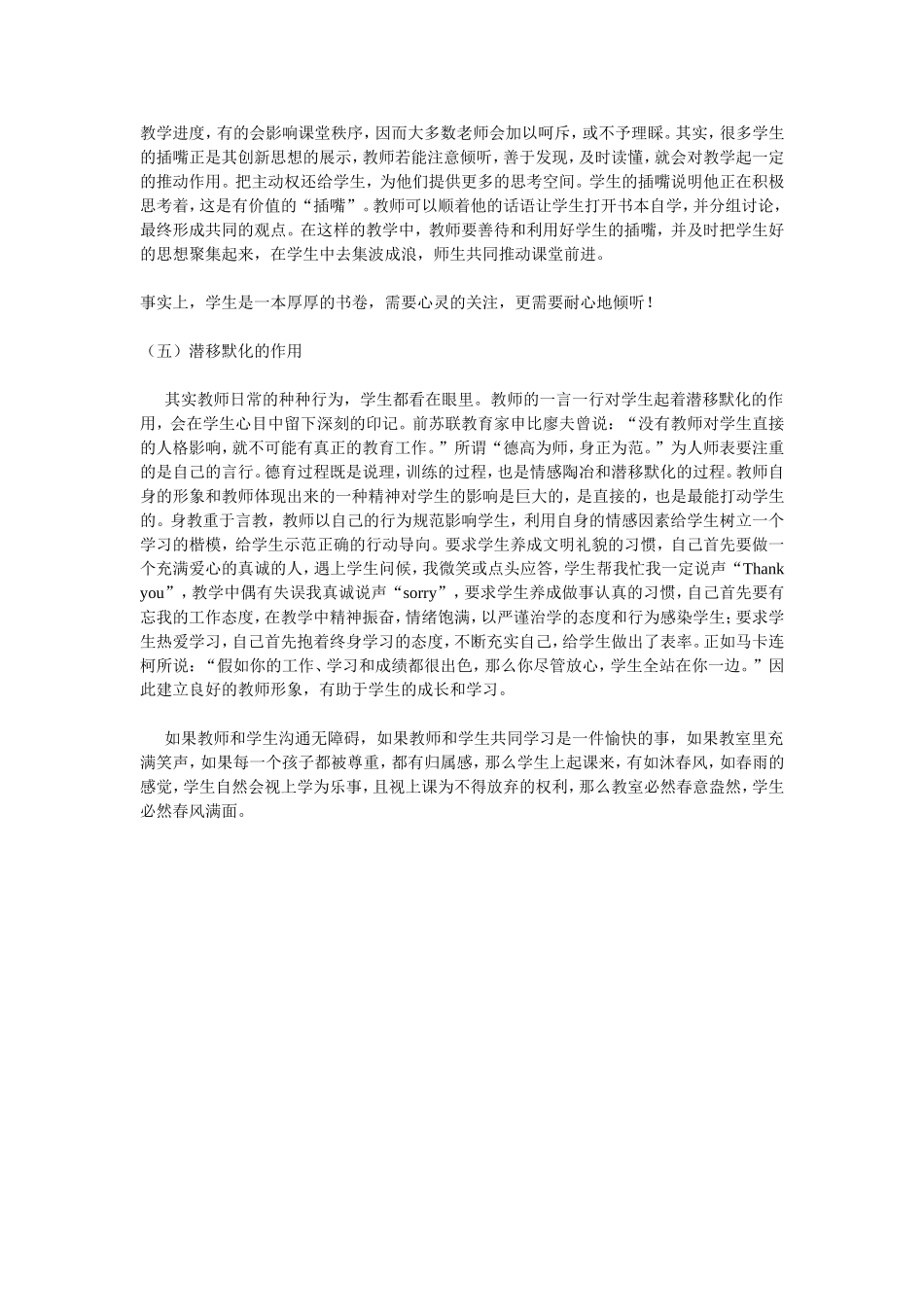 浅谈如何与学生沟通 (2)_第3页