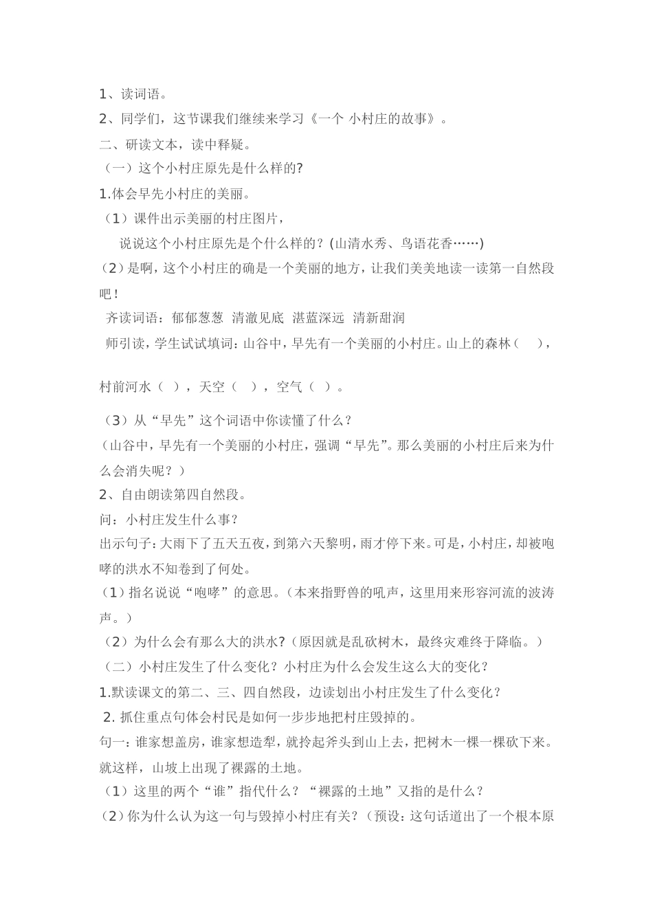 《一个小村庄的故事》教学设计_第2页