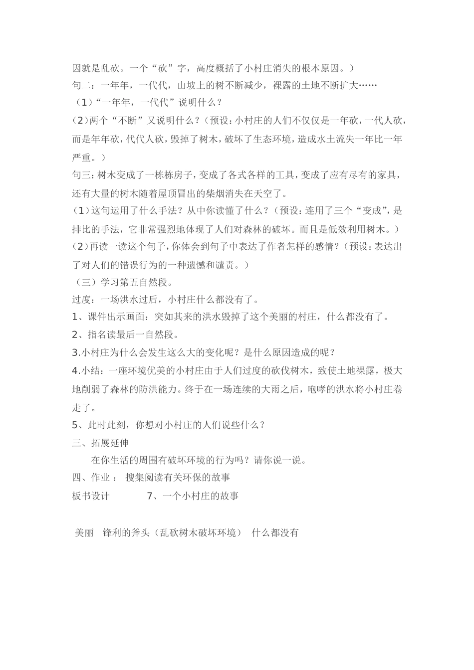 《一个小村庄的故事》教学设计_第3页