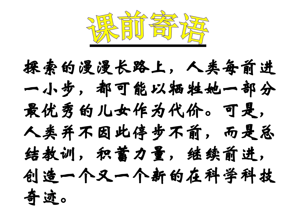 真正的英雄课件 (2)_第1页
