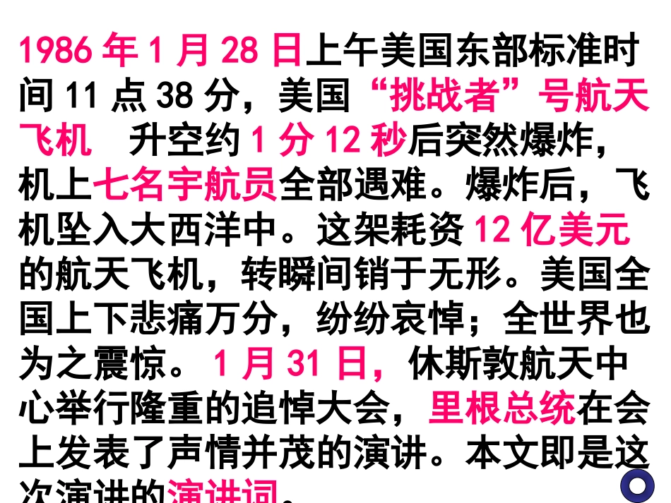 真正的英雄课件 (2)_第3页