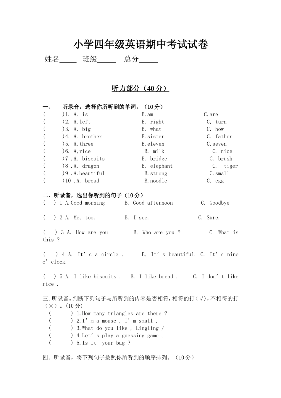 湘少版四年级英语上册期中考试试卷_第1页
