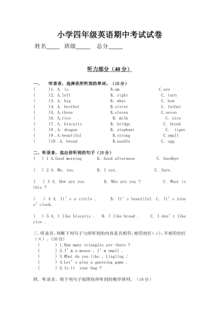 湘少版四年级英语上册期中考试试卷