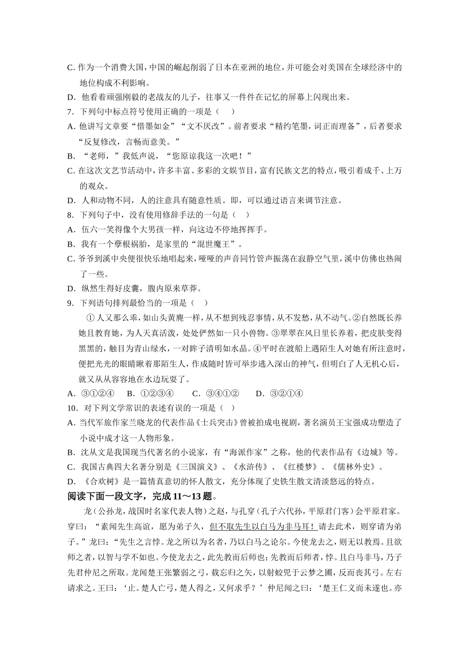 中职语文评估与检测下册第三单元A卷_第2页