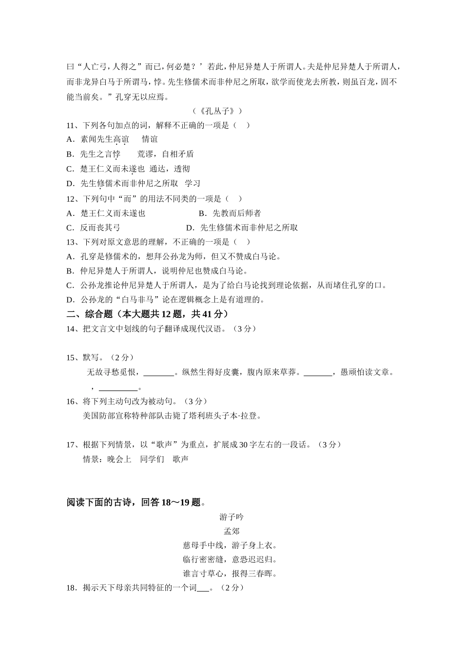 中职语文评估与检测下册第三单元A卷_第3页