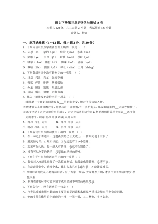 中职语文评估与检测下册第三单元A卷