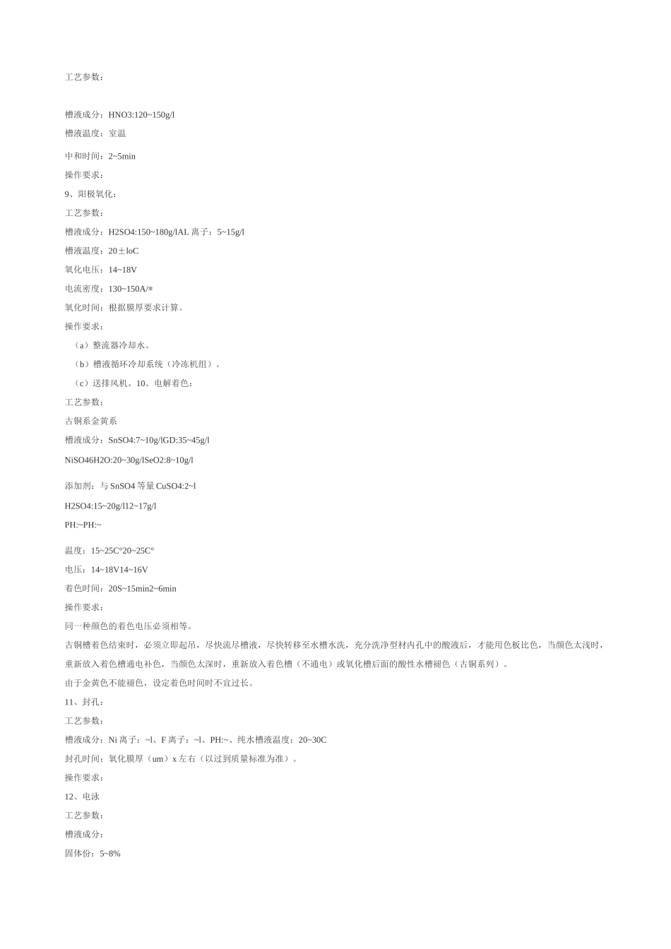 铝合金阳极氧化工艺流程_第3页