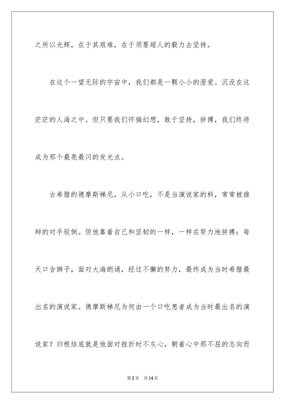 2024坚持与成功高三作文_1_第2页