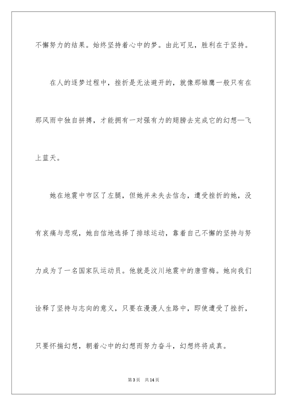 2024坚持与成功高三作文_1_第3页