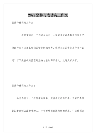 2024坚持与成功高三作文_1