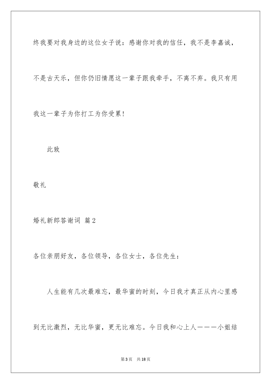 2024婚礼新郎答谢词_49_第3页