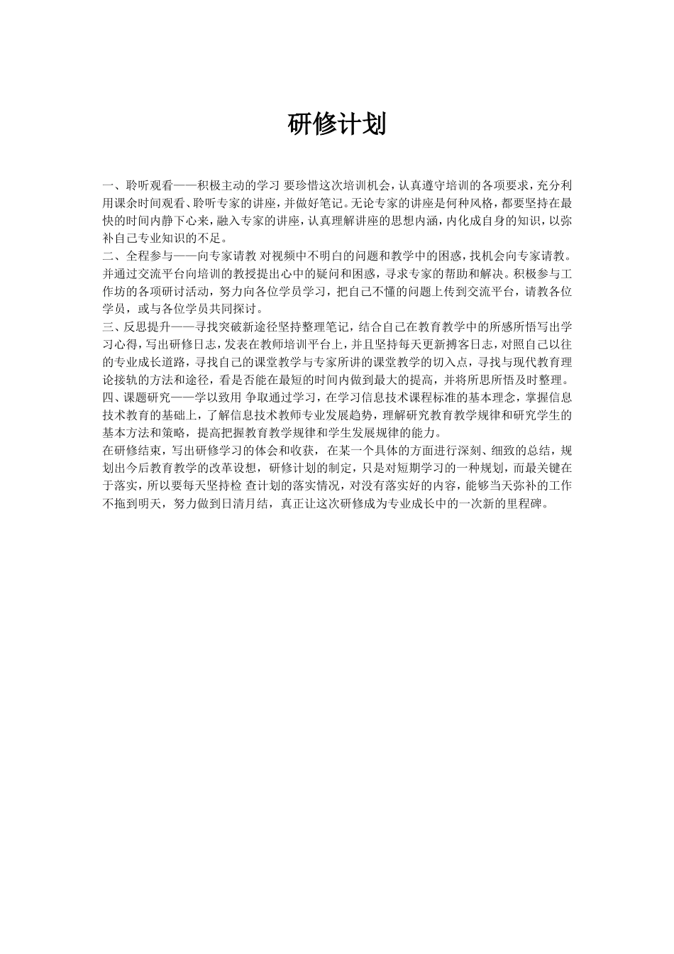 培训计划 (2)_第1页