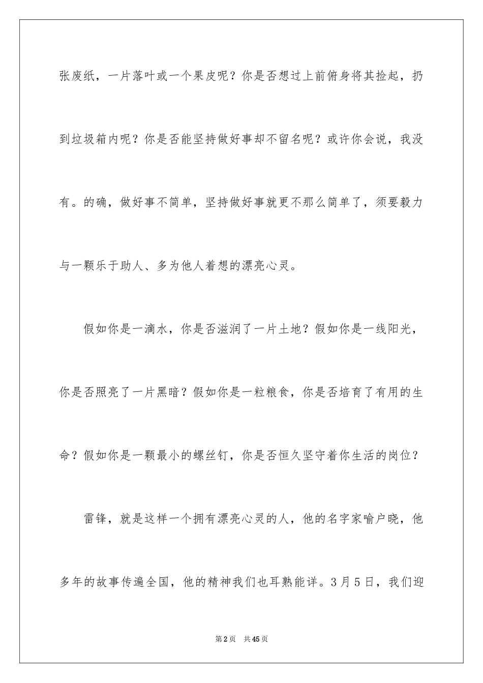 2024学习雷锋演讲稿_2_第2页