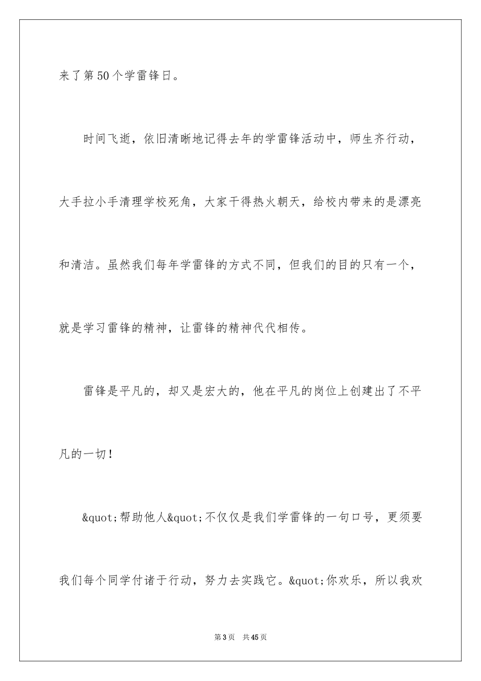 2024学习雷锋演讲稿_2_第3页