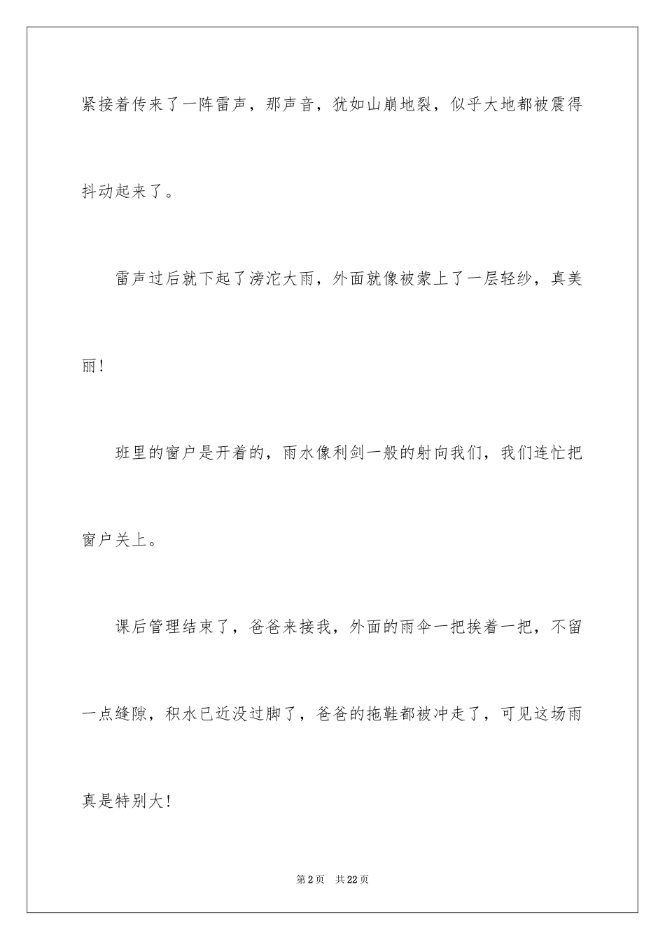 2024写状物作文_159_第2页