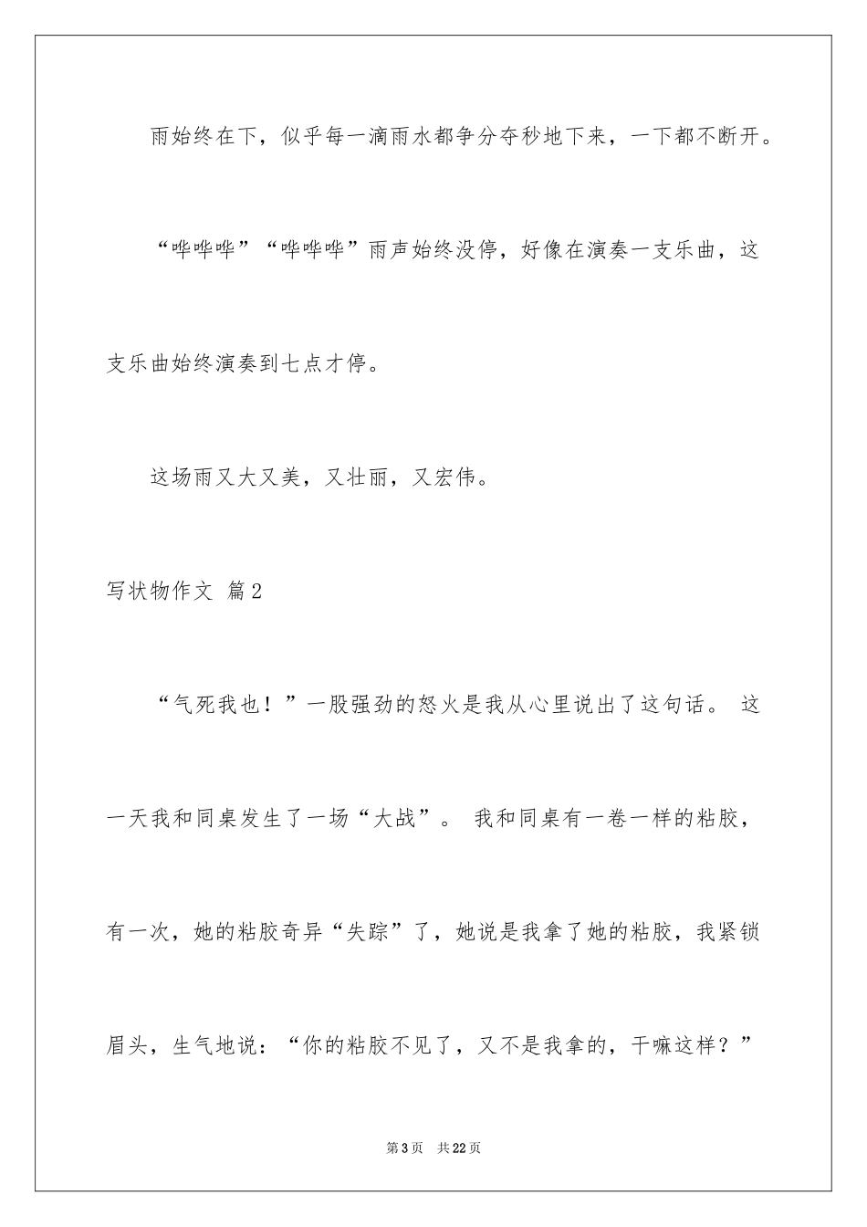 2024写状物作文_159_第3页