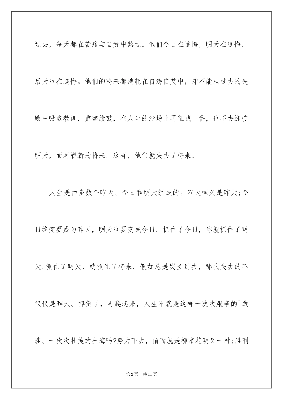 2024六月小学生国旗下演讲稿_1_第3页