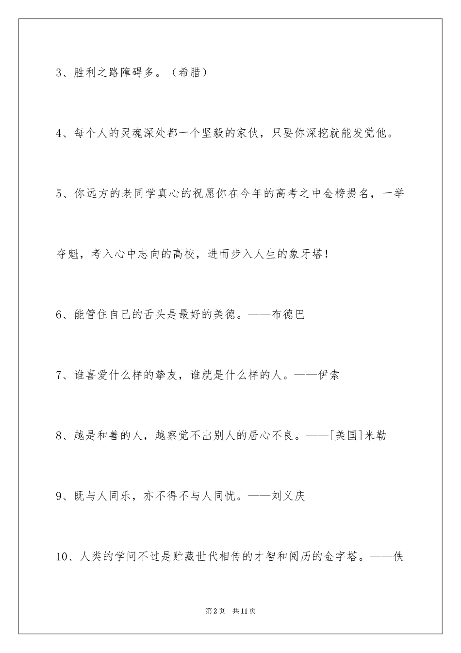 2024励志的格言摘录_7_第2页