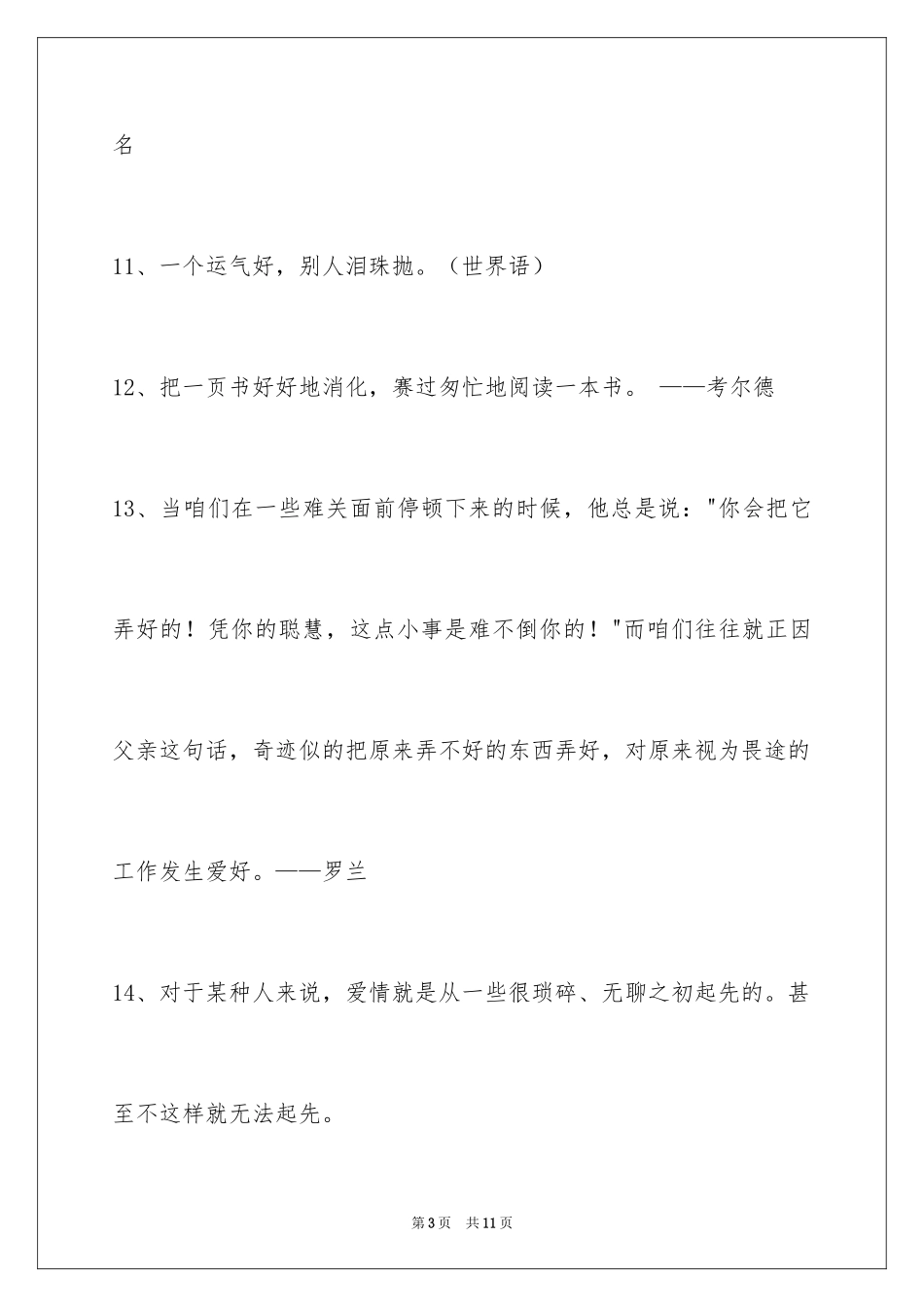 2024励志的格言摘录_7_第3页