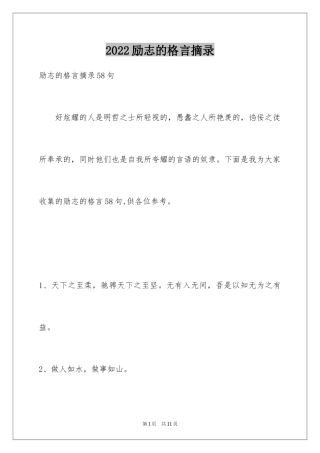 2024励志的格言摘录_7