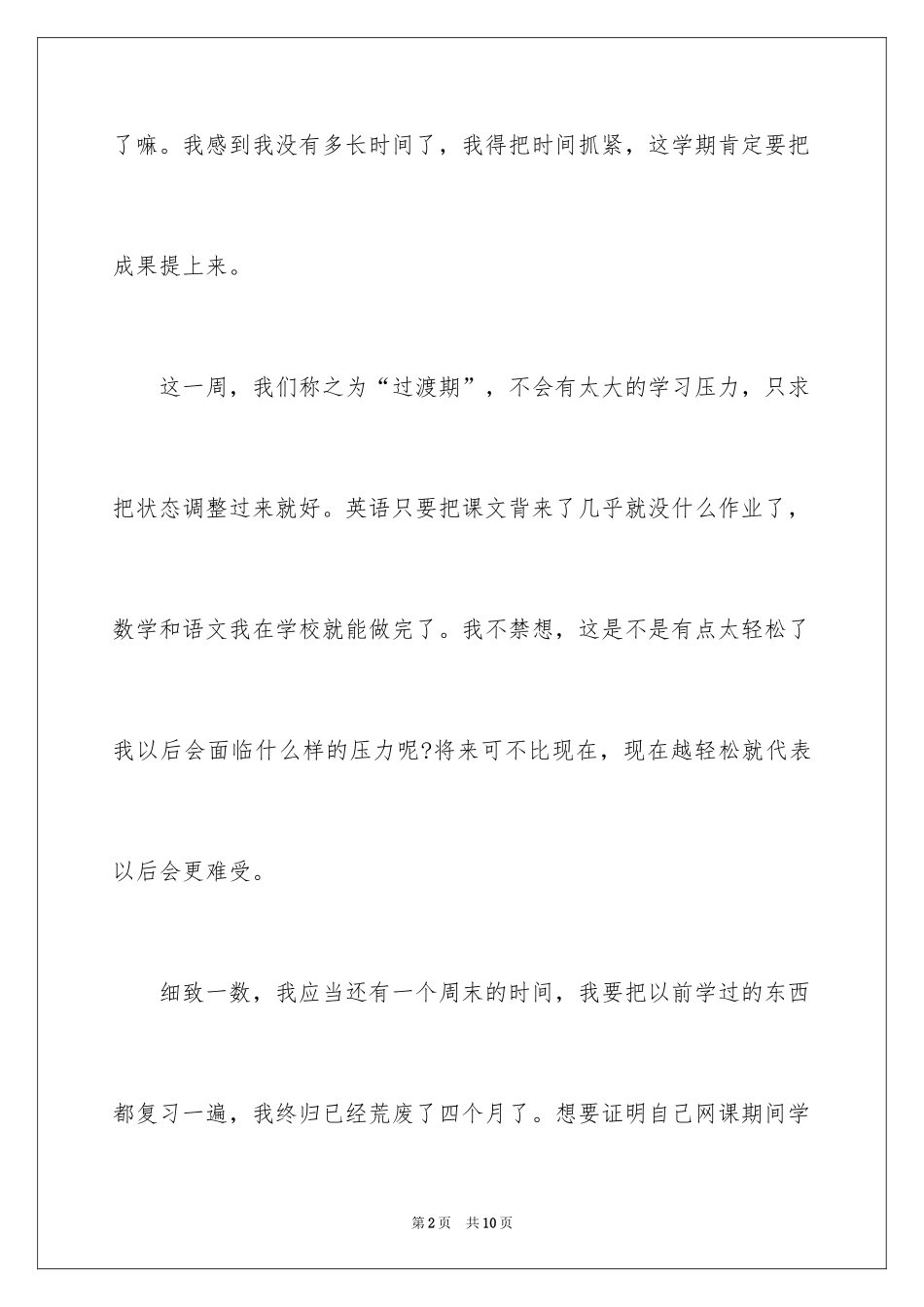 2024周末的日记_29_第2页