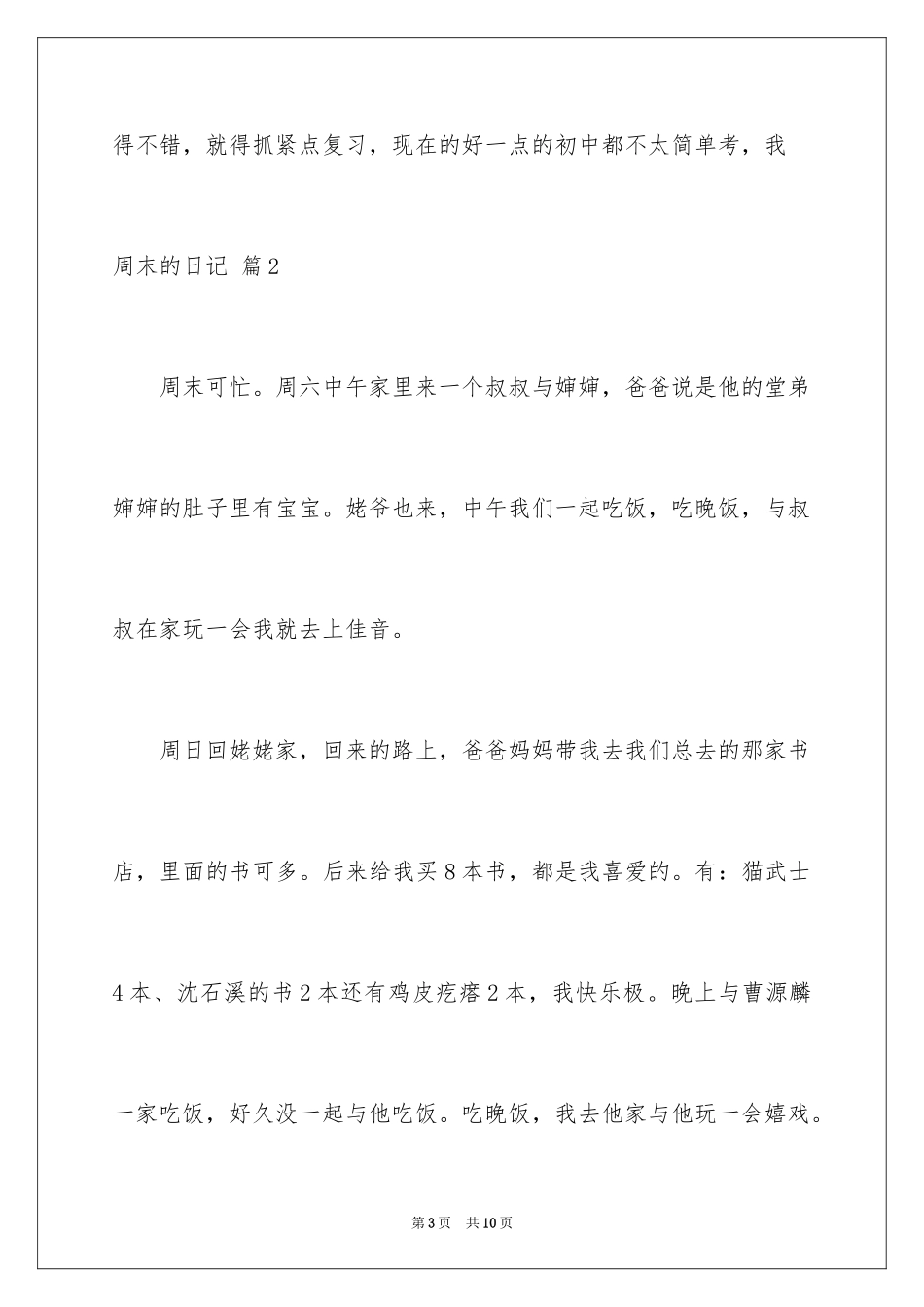 2024周末的日记_29_第3页