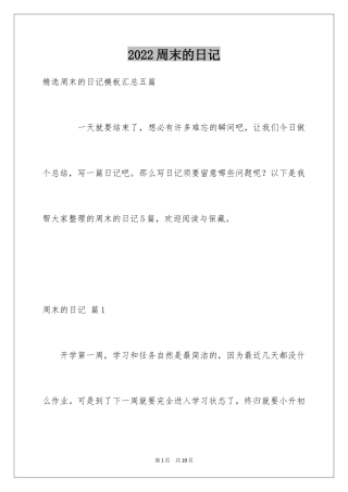 2024周末的日记_29