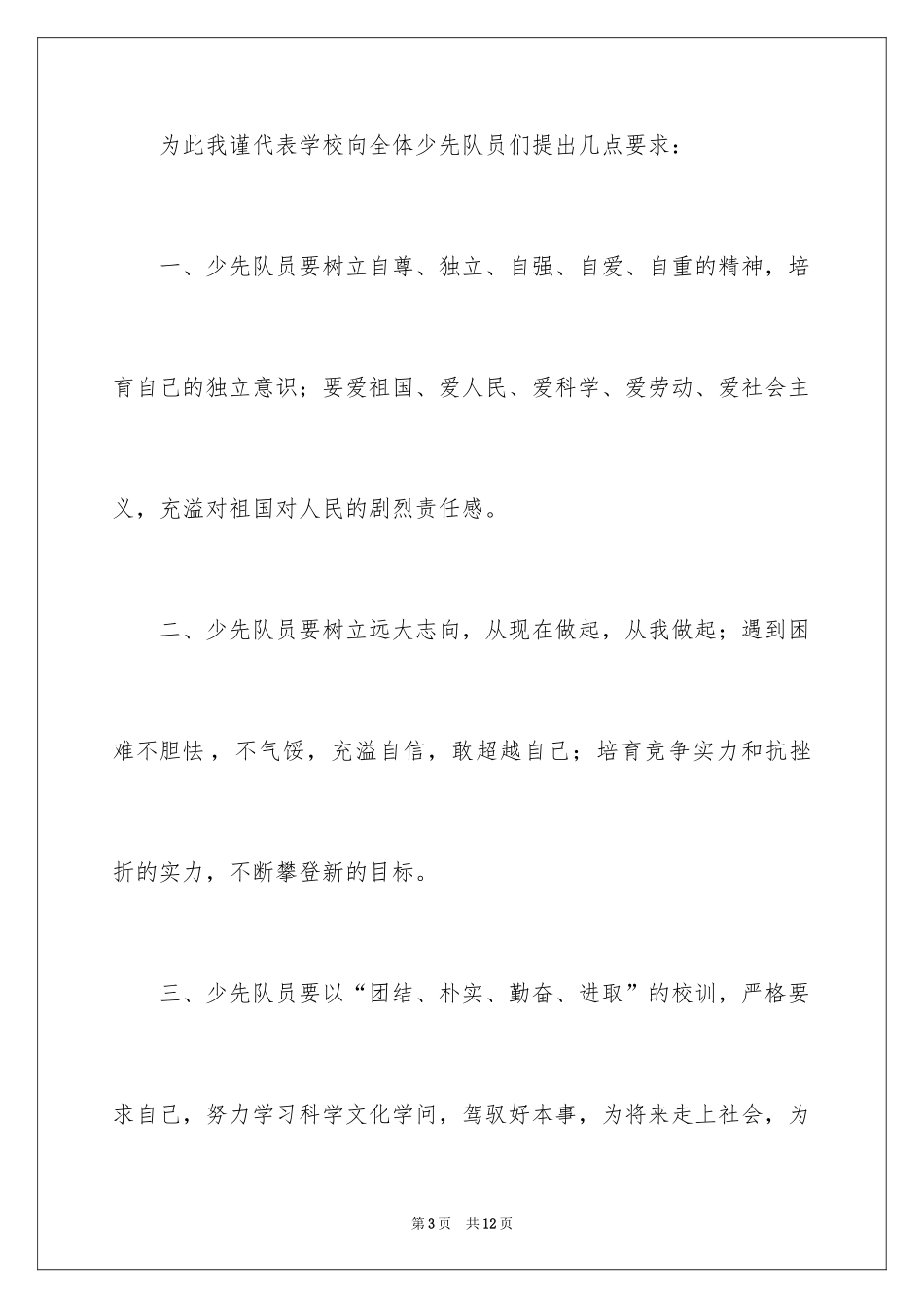 2024六一校长讲话稿_1_第3页